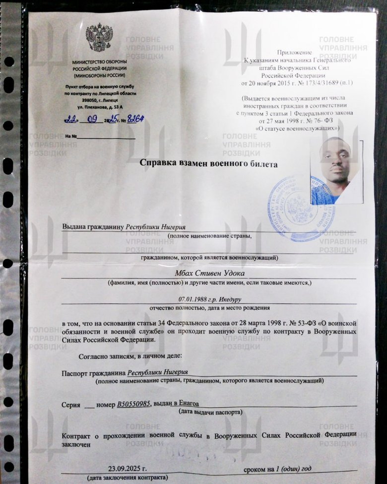 Граждане Нигерии воюют против Украины: подробности от ГУР