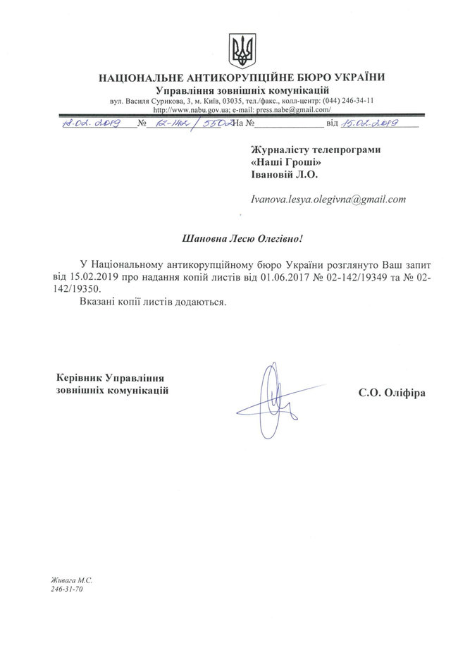 Обвинения Бигуса против НАБУ - это манипуляция, - заявление Бюро 14