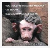 Надо быть внимательней к талантам