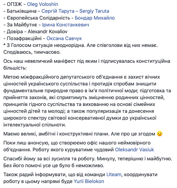 307 депутатів Ради обєдналися для захисту вічних сімейних цінностей 02