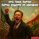 Є така партія!