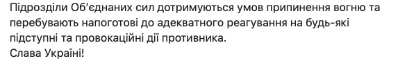С начала суток - 5 обстрелов, потерь нет, - штаб ООС 04