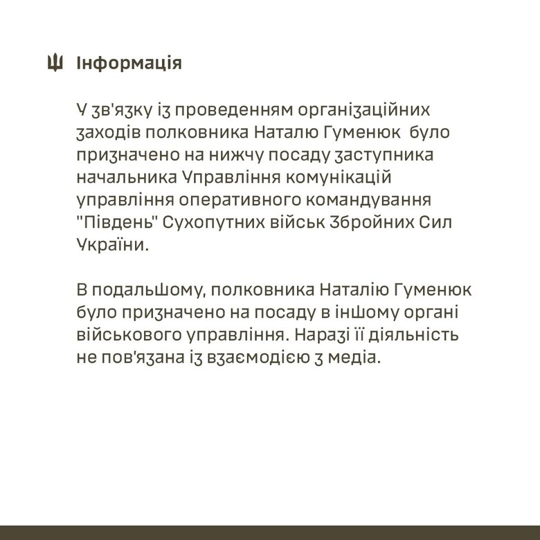 СтратКом про призначення Наталі Гуменюк
