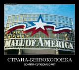 Армия-супермаркет