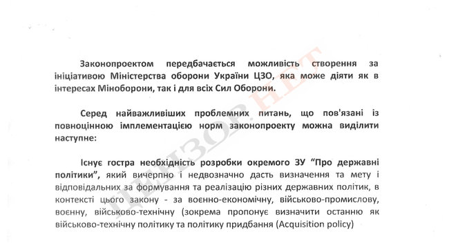 В Комитете ВР представили концептуальные основы закона о гособоронзаказе 04