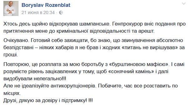 Довгий, Розенблат, Поляков, Дейдей, Лозовий. Кого арештують? 02