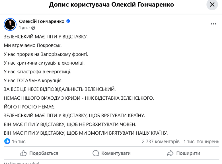 Гончаренко скрін