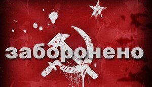КСУ признал конституционным закон о декоммунизации