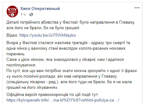 Тройное убийство в Фастове: у преступника было психическое расстройство, но его не брали в спецбольницу из-за отсутствия денег 05 Тройное убийство в Фастове: у преступника было психическое расстройство, но его не брали в спецбольницу из-за отсутствия денег 05