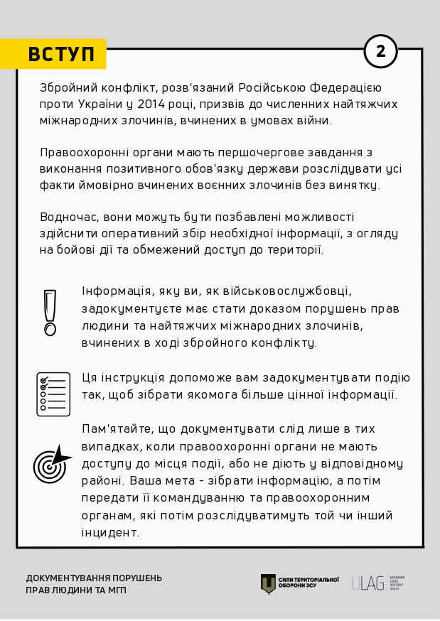 Как правильно документировать нарушения прав человека и международного права 02