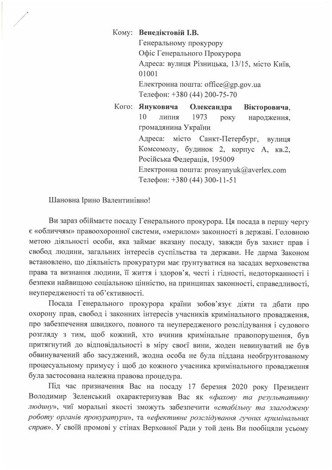 Син Януковича написав листа Венедіктовій: скаржиться на бездіяльність прокурорів 01