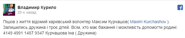 Харківський волонтер Максим Курчашов вчинив самогубство 06