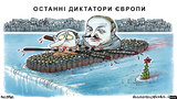 Последние диктаторы Европы