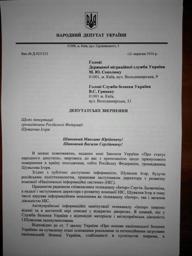 документ шувалов левус