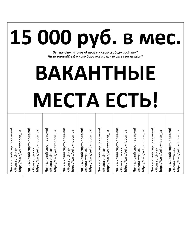 Активисты на оккупированных территориях запустили новую акцию Желтые объявления 01