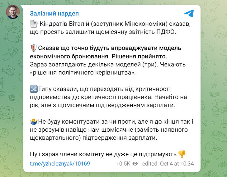 Рішення про економічне бронювання вже ухвалено