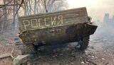 ворог,враг,русня