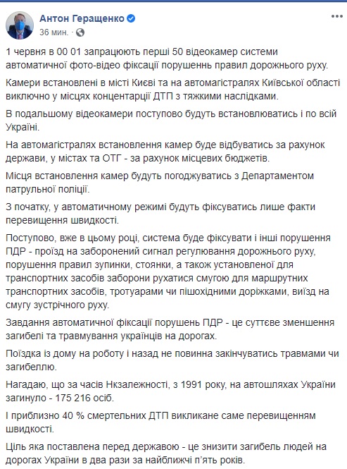 Первые 50 видеокамер системы автофиксации нарушений ПДД заработают 1 июня, - Геращенко 01