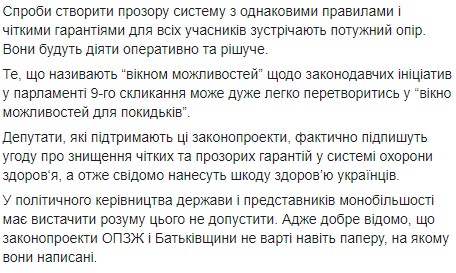Регіонали, кум Путіна і Тимошенко хочуть скасувати медреформу, - Супрун 02