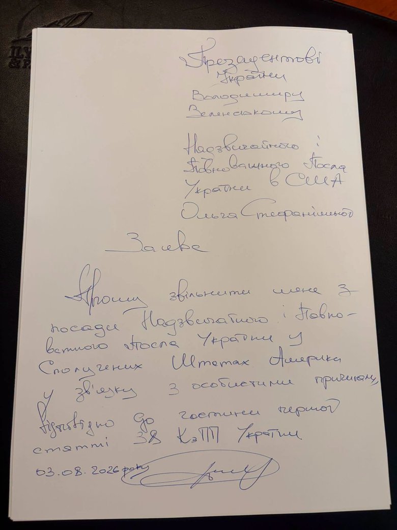 звільнення Стефанішиної