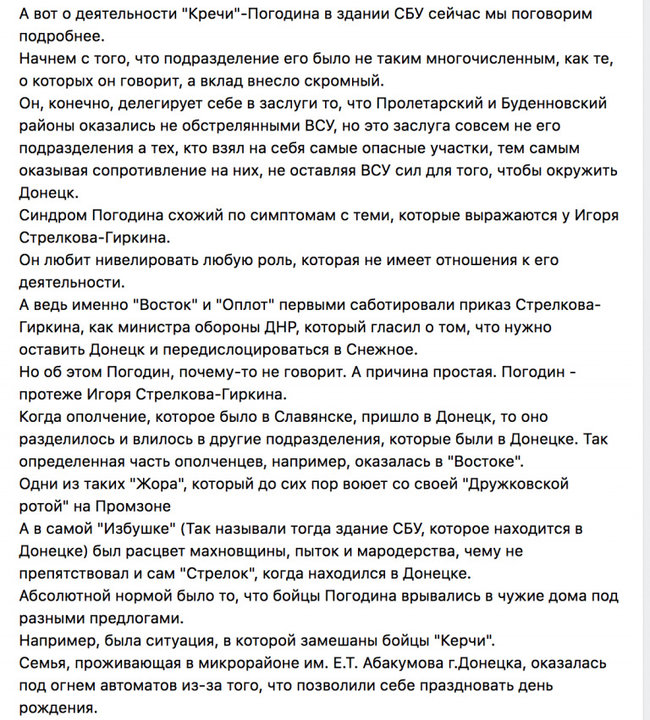 Террорист Гиркин и боевики Ходаковского рассказывают в сети о своих преступлениях на Донбассе под чутким руководством кадровых офицеров из России, - Казанский 01