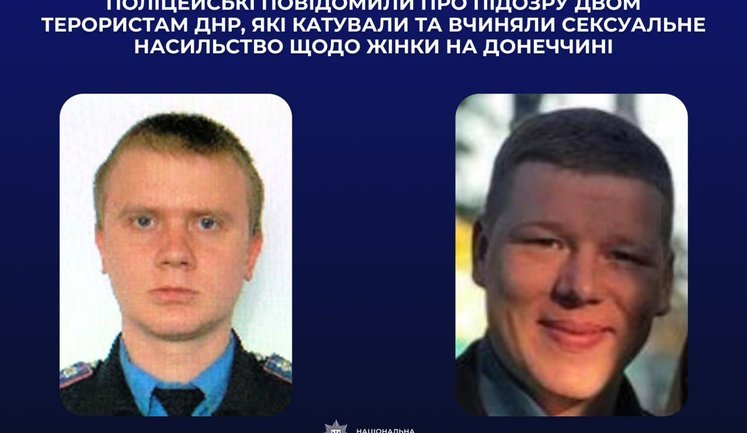 Повідомлено про підозру 2 терористам, які катували та вчиняли сексуальне насильство щодо жінки на Донеччині