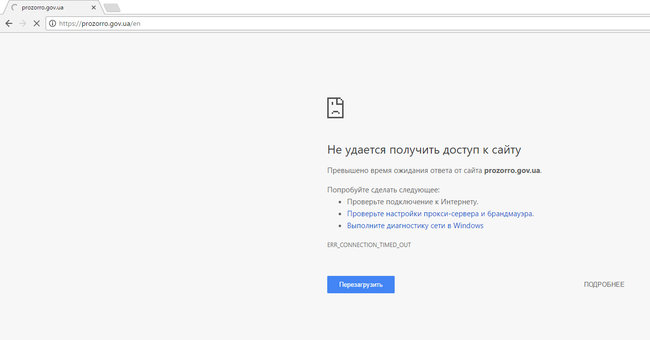 Сайт ProZorro не работал из-за проблем с хостингом 01 Сайт ProZorro не работал из-за проблем с хостингом 01