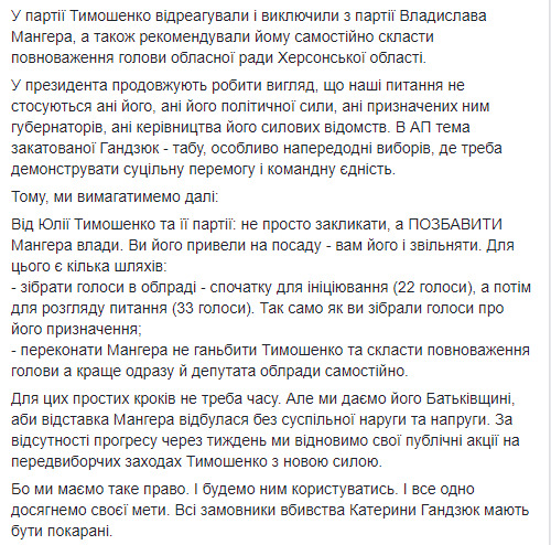 Вимагаємо від Тимошенко зібрати голоси і зняти Мангера з посади голови Херсонської облради, від Порошенка - звільнити Гордєєва з посади голови Херсонської ОДА, - активісти 02 Вимагаємо від Тимошенко зібрати голоси і зняти Мангера з посади голови Херсонської облради, від Порошенка - звільнити Гордєєва з посади голови Херсонської ОДА, - активісти 02