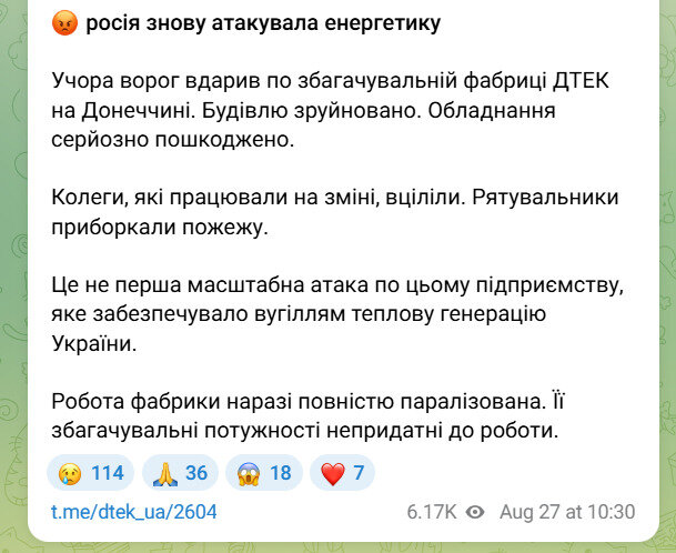 Удар по збагачувальній фабриці ДТЕК на Донеччині Що відомо