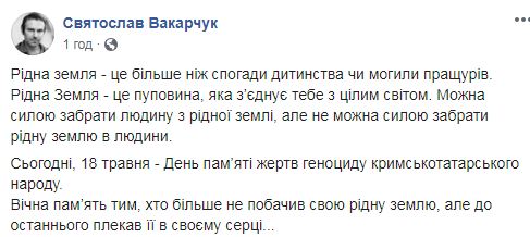 Вакарчук о Дне памяти жертв геноцида крымскотатарского народа: Можно силой забрать человека с родной земли, но нельзя силой забрать родную землю у человека 01 Вакарчук о Дне памяти жертв геноцида крымскотатарского народа: Можно силой забрать человека с родной земли, но нельзя силой забрать родную землю у человека 01
