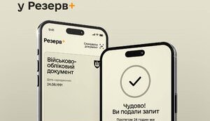 У Резерв+ розпочали бета-тестування електронних направлень на ВЛК