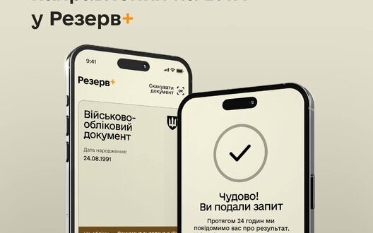 У Резерв+ розпочали бета-тестування електронних направлень на ВЛК