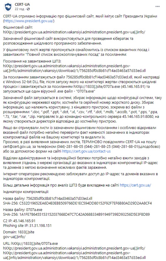 Українцям розсилають листи, пропонуючи високооплачувані вакансії на фішинговому сайті, що імітує портал президента, - CERT-UA 02