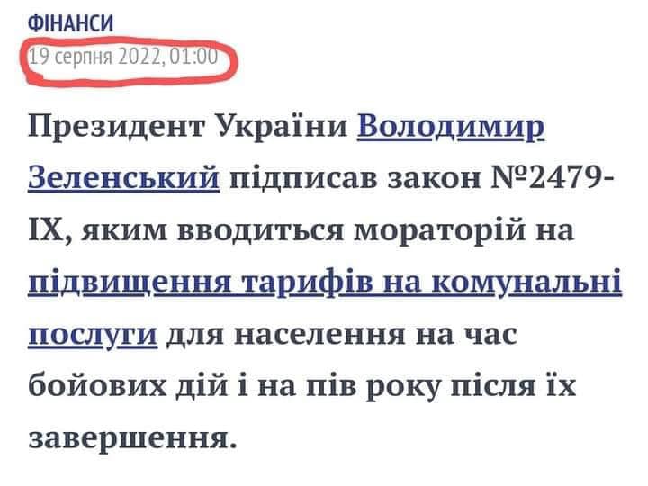 Повышение тарифов на коммуналку нарушает закон, принятый Зеленским и Слугами народа 01