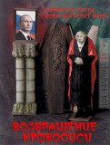 Возвращение кровосиси