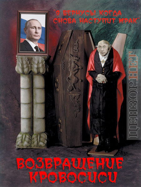 Возвращение кровосиси