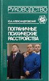 Посібник для лікарів