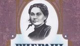 Книжку творів Кобилянської видали з портретом Марка Вовчка на обкладинці. ФОТО