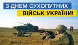 Порошенко привітав військовослужбовців Сухопутних військ із професійним святом