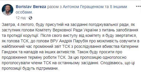 Временная следственная комиссия ВР готова озвучить промежуточный отчет по расследованию убийства Гандзюк, - Борислав Береза 01