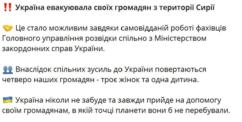 ГУР про евакуацію українців із Сирії