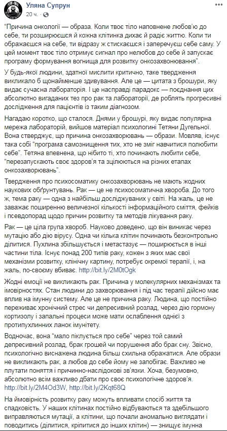 Супрун спростувала міф про причини онкології: Жодні емоції не викликають рак 01