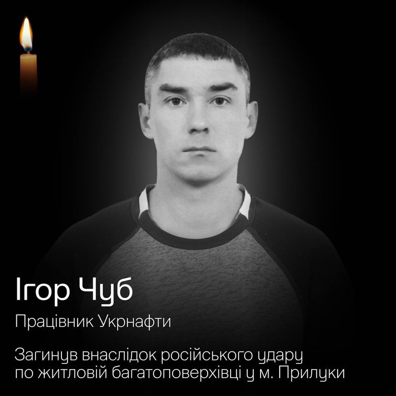 У Прилуках загинули працівники Укрнафти