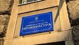 львівська прокуратура