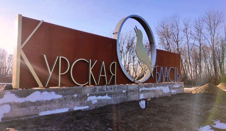 Операция на Курщине продолжается. Окружения наших войск нет, – Зеленский заслушал доклад Сырского