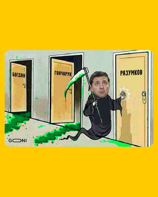 Кто следующий?