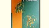ПОКА ГРАЖДАНЕ НЕ ЗАЙМУТСЯ ПОЛИТИКОЙ, ПОЛИТИКИ О НИХ НЕ ВСПОМНЯТ