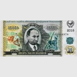 Скрепо-рубль - 2018