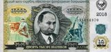 Скрепо-рубль - 2018
