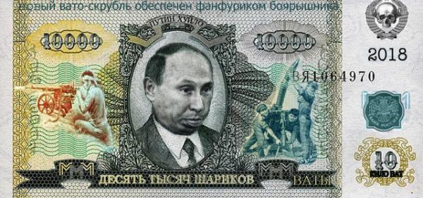 Скрепо-рубль - 2018